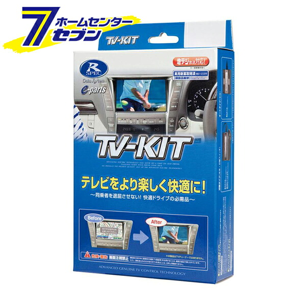 データシステム TVキット 切替タイプ HTV322 [ホンダ車 テレビキット 純正カーナビ 標準装備 メーカーオプション テレビキャンセラー]｜カー用品・日用品のホームセンター