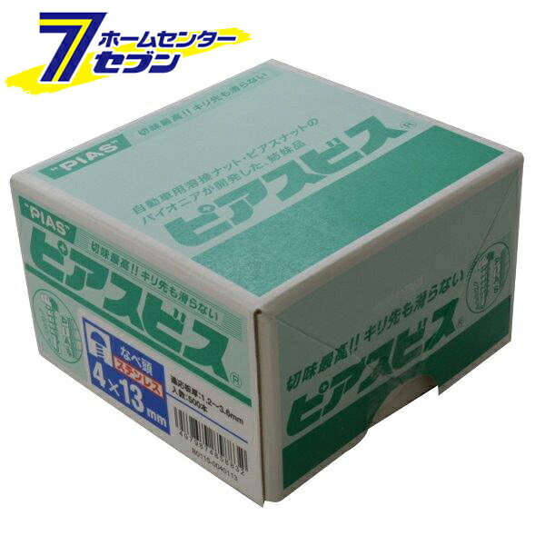 ピアスビス 4×13mm 500本入 なべ頭 ステンレス [なべネジ ドリルネジ なべドリルねじ 鉄板ビス 九飛勢螺]