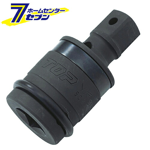 TOP ユニバーサルジョイントS 12.7mm PUN-4S [インパクトレンチ ソケット フレックス 首振り 差込角12.7mm 狭所 DIY 日曜大工 工具 トップ工業]