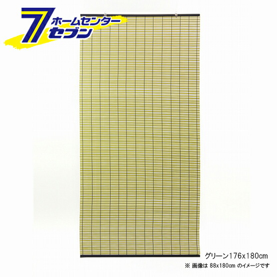 【ポイント10倍】大島屋 日本製 樹脂製 すだれ グリーン 176x180cm [簾 スダレ 日よけ 暑さ対策 日差し対策 スクリーン 和風]【ポイントUP:2026年4月4日20:00～4月10日 01:59まで】