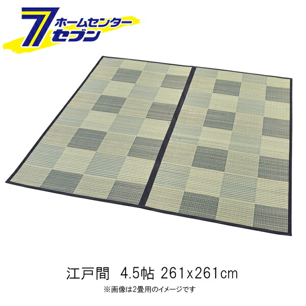 大島屋 い草 裏貼り 花ござ 唐草市松 江戸間 4.5帖 261x261cm [敷物 カーペット マット 和室]｜カー用品・日用品のホームセンター