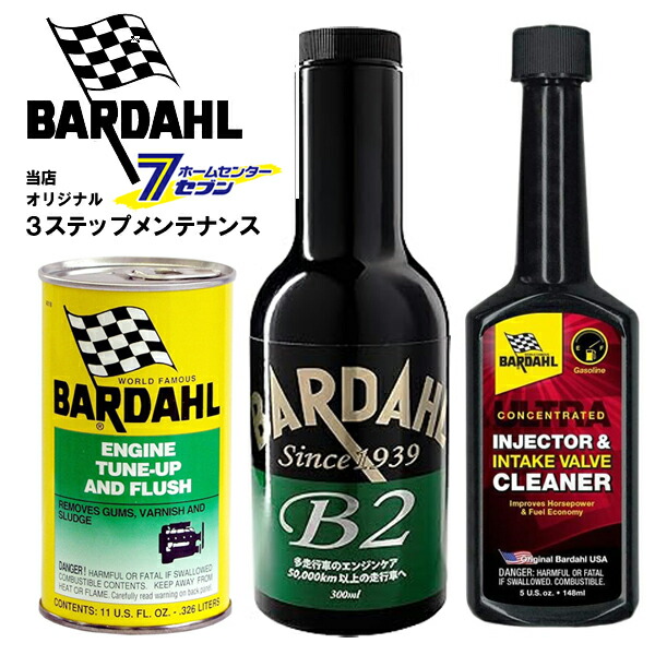 【5万km超え対応】バーダル添加剤セット ETF・B2O・IVC オイル＆燃料添加剤 ガソリン車用 [オリジナルセット ビーツー エンジンチューンナップアンドフラッシュ インジェクター＆インテークバルブクリーナー 燃料添加剤 オイル添加剤 カー用品 自動車 BARDAHL バーダル]