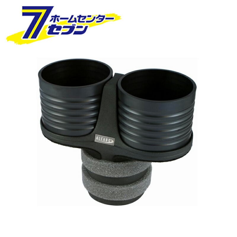 ドリンクホルダー ブラックカップタイプ トヨタ プリウスα(ZVW40) 2011年～2021年 AL-T118B ALCABO [アルカボ 車種別ドリンクホルダー]