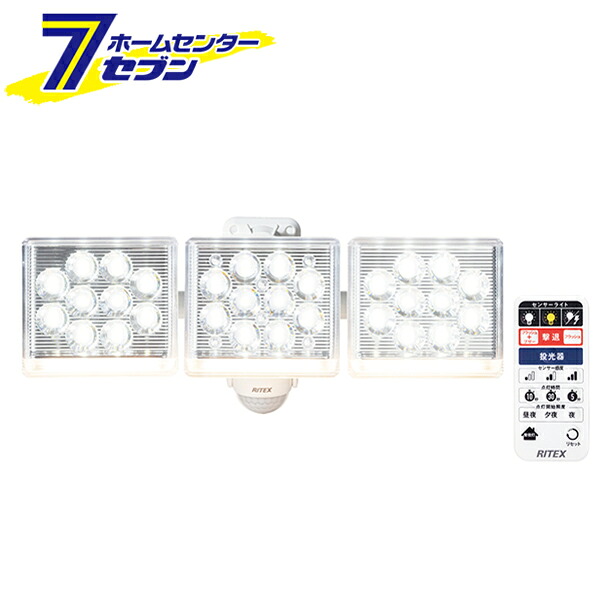 RITEX LEDセンサーライト リモコン付 12W×3灯 LED-AC3045 ムサシ [照明 防犯 コンセント フリーアーム ブザー musashi]