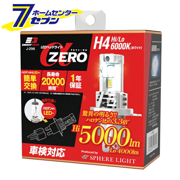 エナジーギア LEDヘッドライトバルブ アルファ・ZERO H4 6000K J-296 ジョイフル [ヘッドライト 前照灯 車検対応 簡単交換 長寿命 カー用品] 6,690円