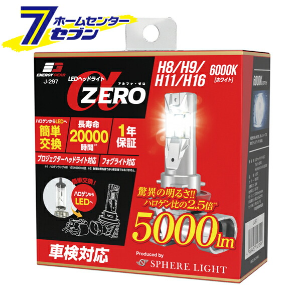 エナジーギア LEDヘッドライトバルブ アルファ・ZERO H8/H9/H11/H16 6000K J-297 ジョイフル [ヘッドライト 前照灯 車検対応 簡単交換 長寿命 カー用品]