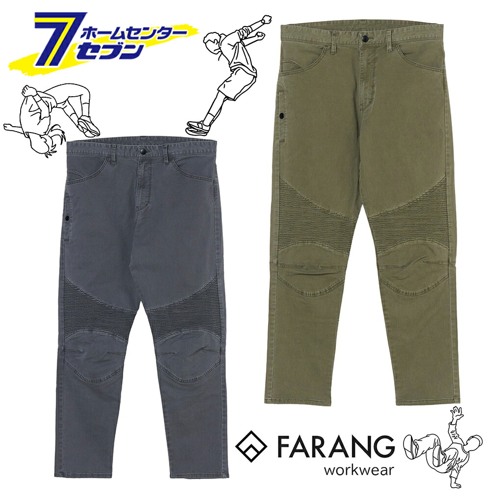 ワークウェア 作業服 パンツ ファラン ワーク FARANG WORK FW-8103 コーコス信岡 co-cos [ズボン ストレッチ 動きやすい スタイリッシュ 作業着 仕事着 ボトムス]