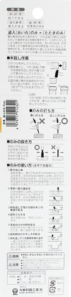 一部予約 与板利器工業 直秀 追入ノミ 9mm のみ ノミ 鑿 qdtek.vn