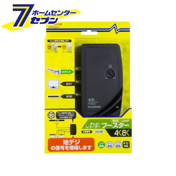 UHFテレビ レコーダーブースター UTRW30BC-P [4K8K 地デジ 卓上ブースター F型端子 2出力型 マスプロ電工]