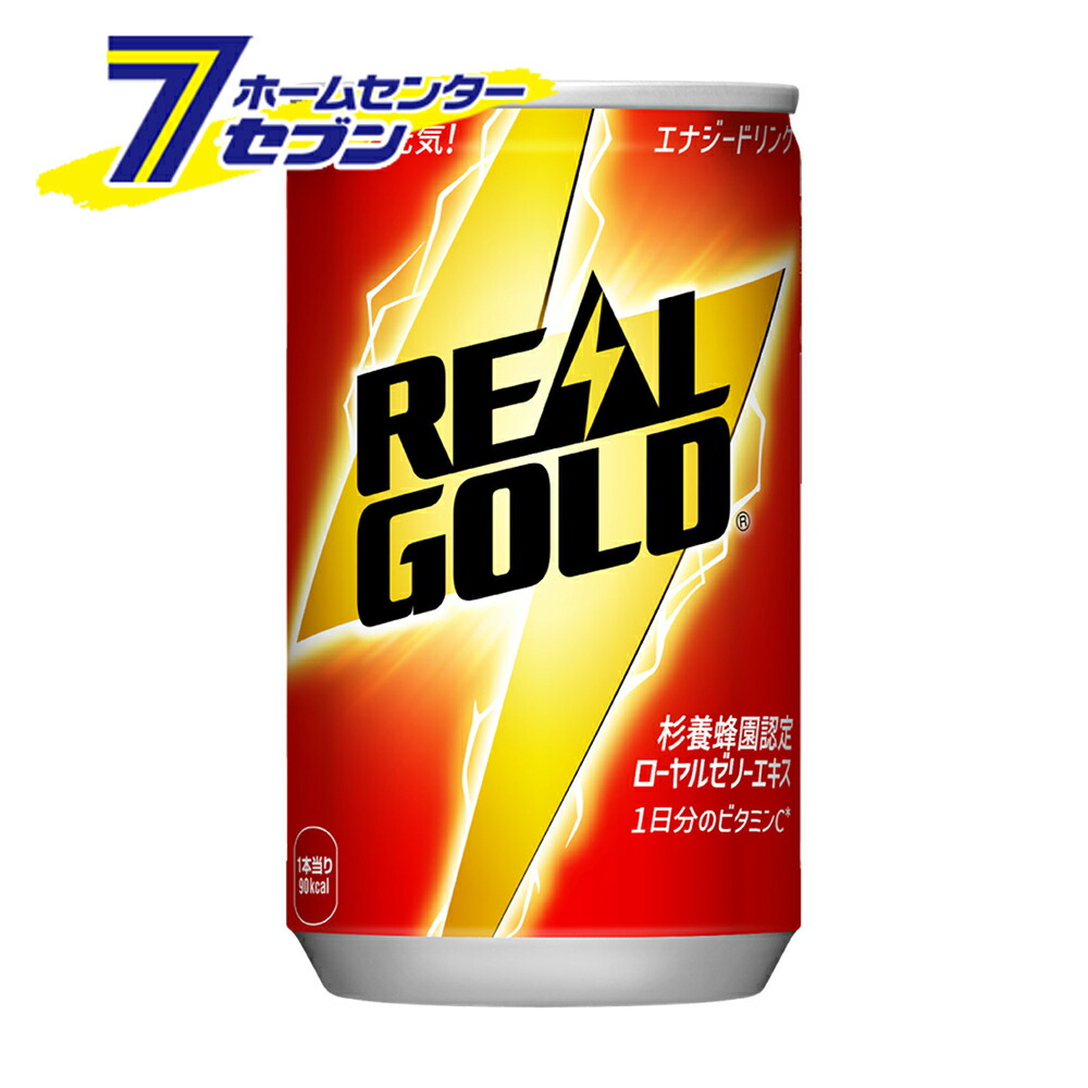 【リアルゴールド】 160ml 90本 缶 コカ・コーラ 【3ケースセット】[コカコーラ ドリンク 飲料・ソフトドリンク][hc9]