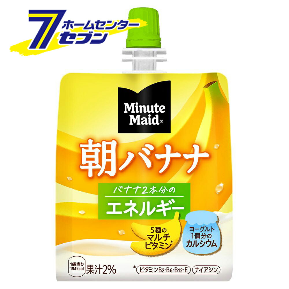 コカ・コーラ ミニッツメイド 朝バナナ 180g パウチ 24本 【1ケース販売】 [コカコーラ ドリンク 飲料・ソフトドリンク ゼリー飲料 朝食 バナナ] 【hc9】