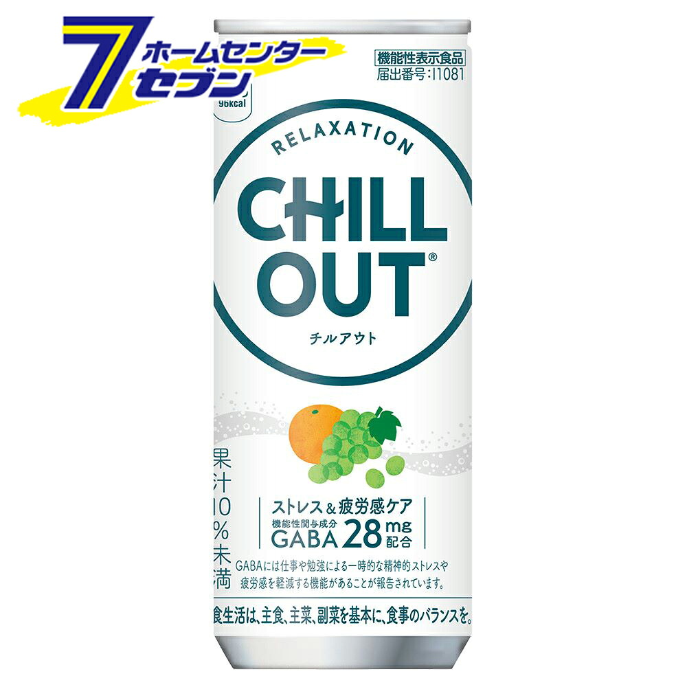 チルアウト ストレス＆疲労感ケア 250ml 缶 60本 【2ケース販売】 コカ・コーラ [ノンカフェイン リラックス GABA L-テアニン ヘンプシードエキス 炭酸飲料 コカコーラ ドリンク 飲料・ソフトドリンク 機能性表示食]｜カー用品・日用品のホームセンター