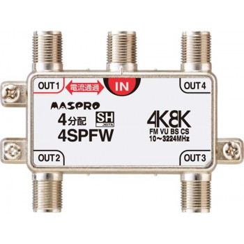 マスプロ電工 4K・8K衛星放送(3224MHz)対応 1端子電流通過型 4分配器 屋内用 4SPFW-P【配送方法:メール便/同梱不可/代引不可/日時指定不可】【北海道・沖縄・離島は配達不可】