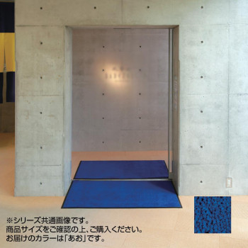 インドアマット　ブライトマットII　大　60×90cm　あお【メーカー直送：代金引換不可：同梱不可】【北海道・沖縄・離島は配達不可】