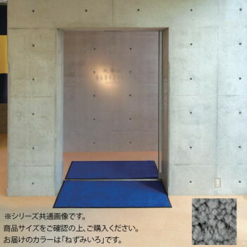 インドアマット　ブライトマットII　18号　90×180cm　ねずみいろ【メーカー直送：代金引換不可：同梱不可】【北海道・沖縄・離島は配達不可】
