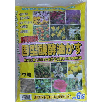 あかぎ園芸　固型醗酵油かす　5K　4袋　(4939091110014) 1760511【メーカー直送：代金引換不可：同梱不可】【北海道・沖縄・離島は配達不可】