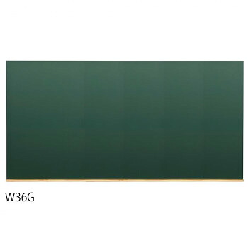 馬印 木製黒板(壁掛) グリーン W1800×H900 W36G【メーカー直送：代金引換不可：同梱不可】【北海道・沖縄・離島は配達不可】