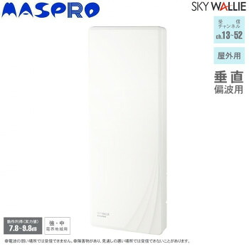 マスプロ電工 屋外用 地上デジタル放送用 UHFアンテナ SKY WALLIE (スカイウォーリー) V20素子アンテナ相当 U2SWLA20V【メーカー直送：代金引換不可：同梱不可】【北海道・沖縄・離島は配達不可】