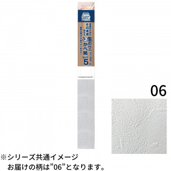 壁紙の上からそのまま貼れる生のり壁紙92cm×5m　HKNR0506【メーカー直送：代金引換不可：同梱不可】【北海道・沖縄・離島は配達不可】