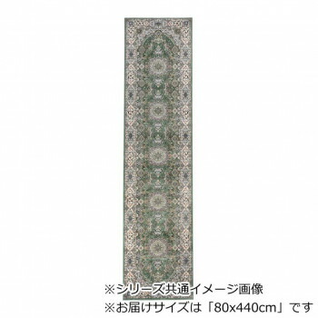 ロイヤル ベルギー製モケット織り 廊下敷 グリーン 80x440cm R1487644GN【メーカー直送：代金引換不可：同梱不可】【北海道・沖縄・離島は配達不可】 ロイヤル ベルギー製モケット織り 廊下敷 グリーン 80x440cm