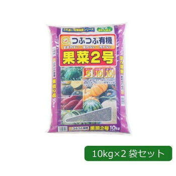 あかぎ園芸 粒状 果菜2号 (チッソ5・リン酸10・カリ10) 10kg×2袋 1801012【メーカー直送：代金引換不可：同梱不可】【北海道・沖縄・離島は配達不可】