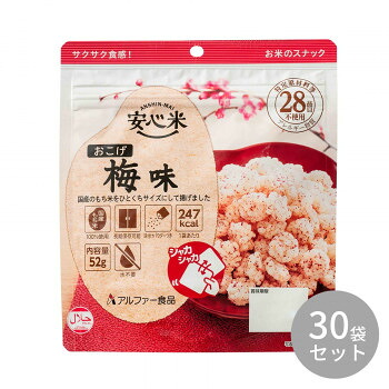 アルファー食品 安心米おこげ 梅味 52g×30袋 11421677【メーカー直送：代金引換不可：同梱不可】【北海道・沖縄・離島は配達不可】
