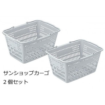 三甲　サンコー　サンショップカーゴ　Bグレー　2個セット　102597【メーカー直送：代金引換不可：同梱不可】【北海道・沖縄・離島は配達不可】