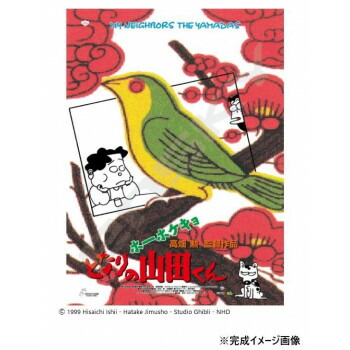 ジグソーパズル 1000ピースコンパクト ポスターコレクション/ホーホケキョ となりの山田くん 1000c-211【メーカー直送：代金引換不可：同梱不可】【北海道・沖縄・離島は配達不可】画像
