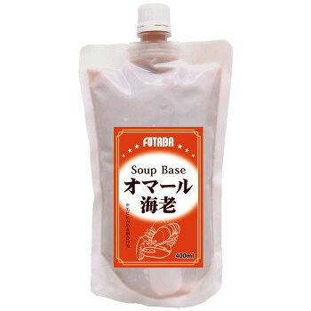 フタバ スープベース オマール海老 400ml×12袋 8331【メーカー直送：代金引換不可：同梱不可】【北海道・沖縄・離島は配達不可】