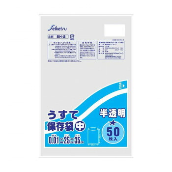 SH-2 キッチンポリシリーズ うすて保存袋中 50枚入 半透明 ×100冊【メーカー直送：代金引換不可：同梱不可】【北海道・沖縄・離島は配達不可】