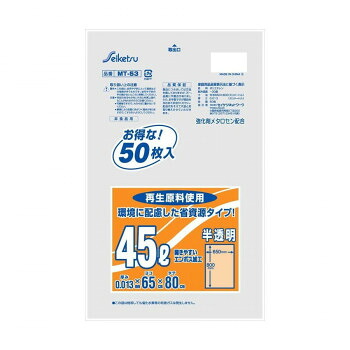 MT-53 ゴミ袋 おとくな分別用45L 50枚入 半透明 ×25冊【メーカー直送：代金引換不可：同梱不可】【北海道・沖縄・離島は配達不可】