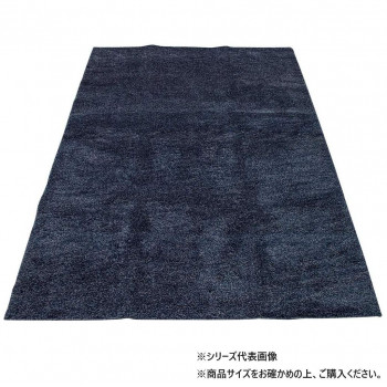 カーペット トランティス 130×190ネイビー 717336130190047【メーカー直送：代金引換不可：同梱不可】【北海道・沖縄・離島は配達不可】