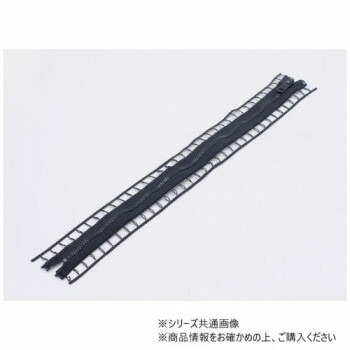 ニューバード YKK製　特殊ネットファスナー2000mm　(止) 1本 黒B6【メーカー直送：代金引換不可：同梱不可】【北海道・沖縄・離島は配達不可】