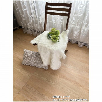 インド製スローケット　Purecot　ピュアコット Ivory　アイボリー 100×130【メーカー直送：代金引換不可：同梱不可】【北海道・沖縄・離島は配達不可】
