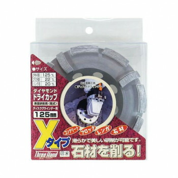 片山利器 TH ダイヤモンドドライカップ Xタイプ 125mm 100157【メーカー直送:代金引換不可:同梱不可】【北海道・沖縄・離島は配達不可】