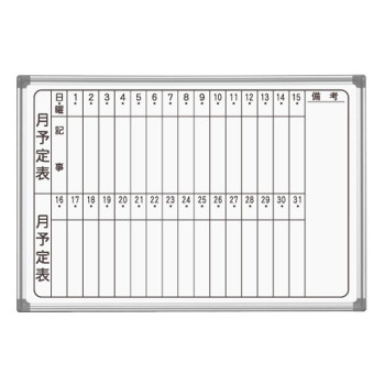 馬印 AXシリーズ 壁掛 月予定表(タテ書き) ホーローホワイトボード W910×H620 AX23MN【メーカー直送：代金引換不可：同梱不可】【北海道・沖縄・離島は配達不可】