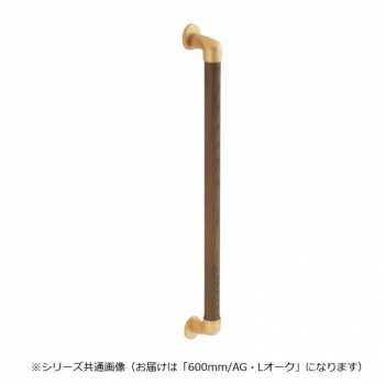 シロクマ　丸棒手すり AG/Lオーク BR-545　600mm【メーカー直送：代金引換不可：同梱不可】【北海道・沖縄・離島は配達不可】