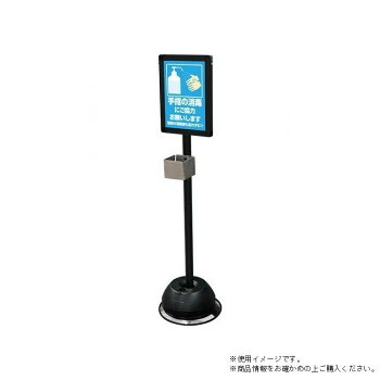 TOKISEI 常磐精工 ブラック屋外用消毒液スタンドA4(パネル付) BOSS-A4【メーカー直送：代金引換不可：同梱不可】【北海道・沖縄・離島は配達不可】｜カー用品・日用品のホームセンター