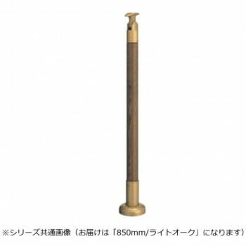シロクマ　支柱 ライトオーク GBR-720B　850mm【メーカー直送：代金引換不可：同梱不可】【北海道・沖縄・離島は配達不可】
