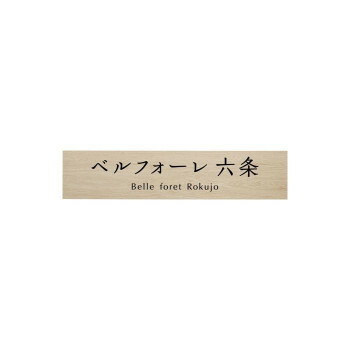 美濃クラフト タイルサイン T-BC-09【メーカー直送：代金引換不可：同梱不可】【北海道・沖縄・離島は配達不可】