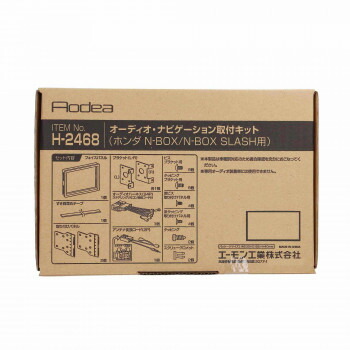 エーモン オーディオ・ナビゲーション取付キット H2468【メーカー直送：代金引換不可：同梱不可】【北海道・沖縄・離島は配達不可】