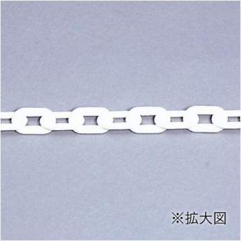 ユニット プラスチックチェーン　白　10m 871-236【メーカー直送：代金引換不可：同梱不可】【北海道・沖縄・離島は配達不可】