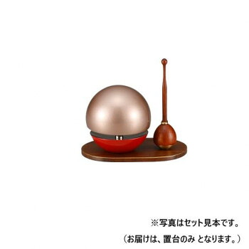ALTE MEISTER　アルテマイスター　仏具　たまゆらりん　置台　紫檀　49617【メーカー直送：代金引換不可：同梱不可】【北海道・沖縄・離島は配達不可】
