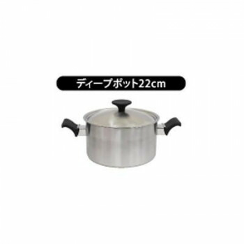 ウルシヤマ金属工業　TROIS　トロワ　日本製　ディープポット　22cm【メーカー直送：代金引換不可：同梱不可】【北海道・沖縄・離島は配達不可】