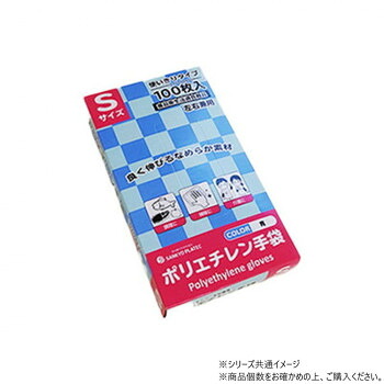 ポリエチレン手袋　使いきりタイプ　Sサイズ HGCBS-100 青 100枚&times;60箱【メーカー直送：代金引換不可：同梱不可】【北海道・沖縄・離島は配達不可】｜カー用品・日用品のホームセンター