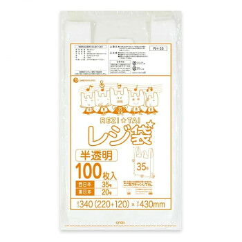 レジ袋　西日本35号・東日本20号 RH-35 半透明 100枚&times;50冊【メーカー直送：代金引換不可：同梱不可】【北海道・沖縄・離島は配達不可】｜カー用品・日用品のホームセンター