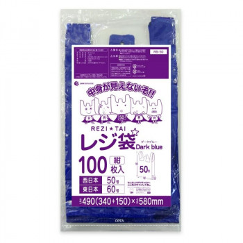 レジ袋 西日本50号・東日本60号 RB-50 紺色340/490 100枚×20冊【メーカー直送:代金引換不可:同梱不可】【北海道・沖縄・離島は配達不可】|カー用品・日用品のホームセンター