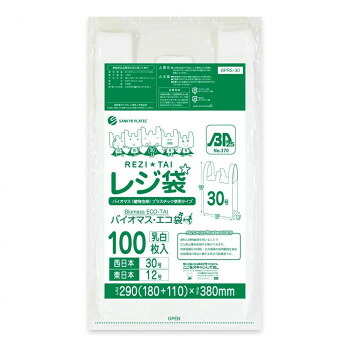 レジ袋 バイオマス・エコ袋 西日本30号・東日本12号 BPRS-30 乳白 100枚×80冊【メーカー直送:代金引換不可:同梱不可】【北海道・沖縄・離島は配達不可】|カー用品・日用品のホームセンター