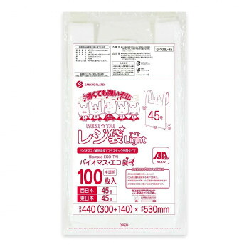 レジ袋Light バイオマス・エコ袋 西日本45号・東日本45号 BPRHK-45 半透明 100枚×30冊【メーカー直送:代金引換不可:同梱不可】【北海道・沖縄・離島は配達不可】|カー用品・日用品のホームセンター