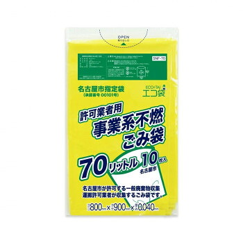 ECO TAI エコ袋 名古屋市指定袋 許可業者用 事業系可燃ごみ袋70L SNF-70 黄色 10枚×40冊【メーカー直送:代金引換不可:同梱不可】【北海道・沖縄・離島は配達不可】|カー用品・日用品のホームセンター